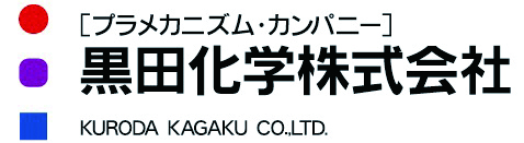 黒田化学