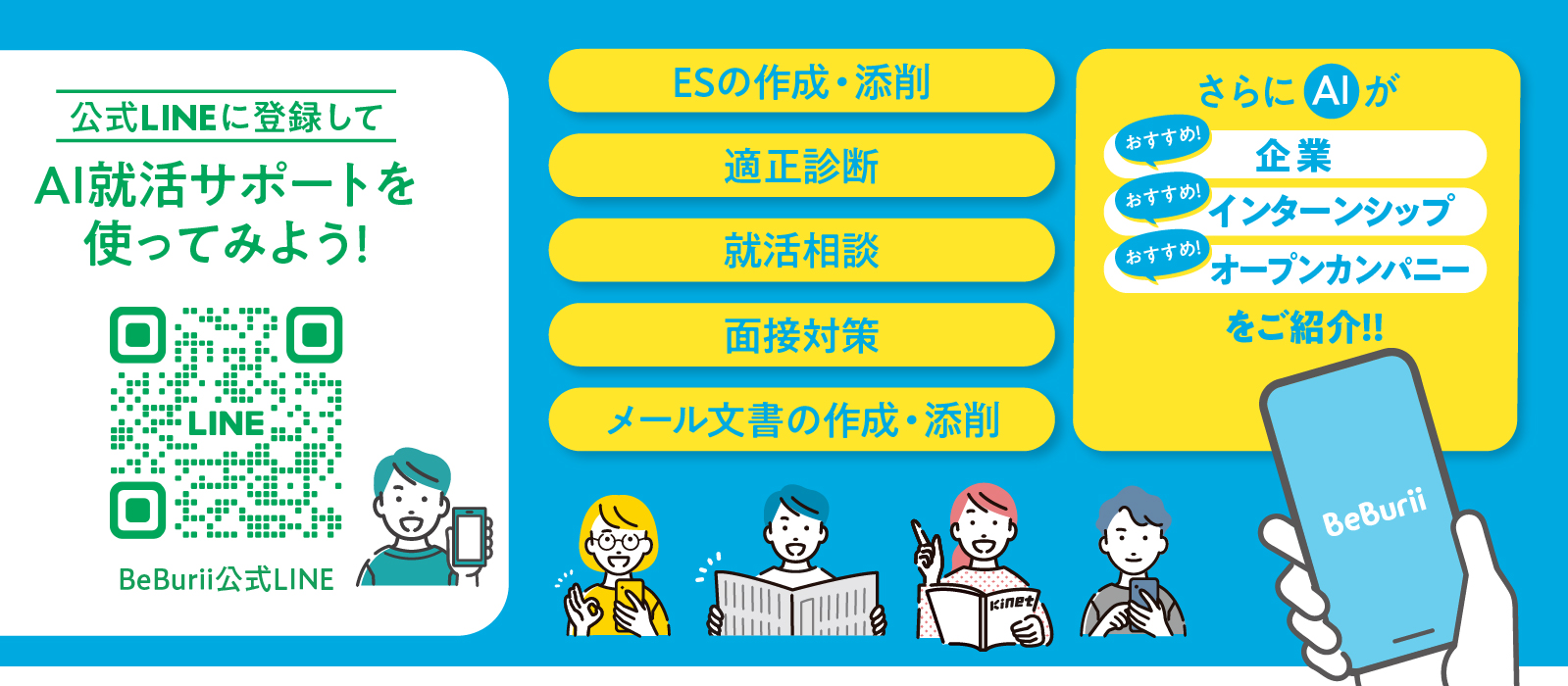 AI就活サービス紹介