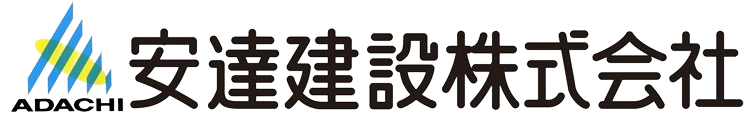 安達建設