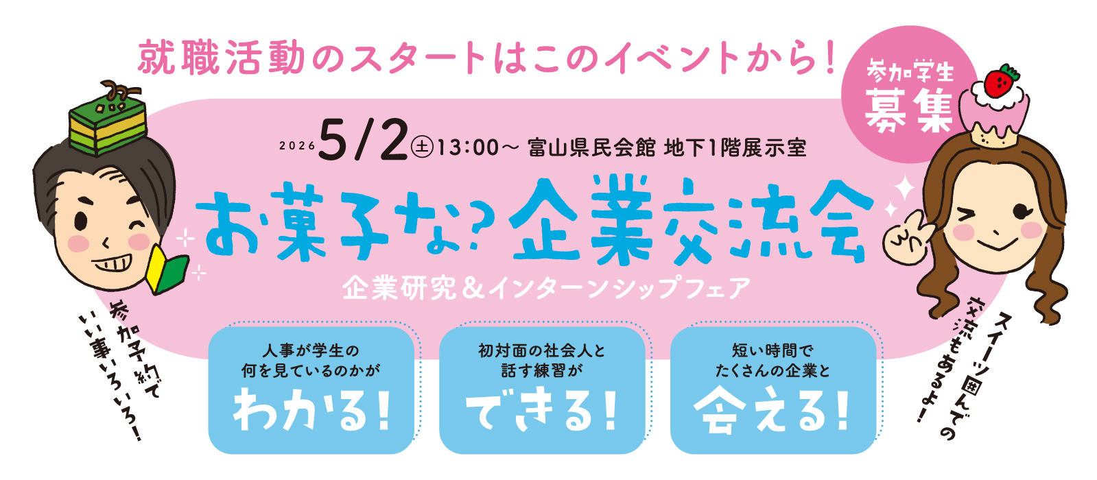 お菓子なイベント告知