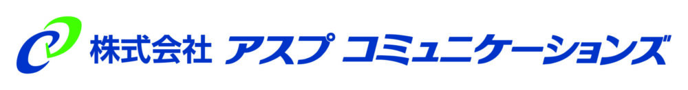 アスプコミュニケーションズ