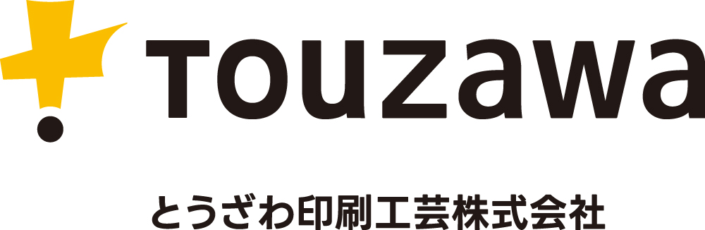 とうざわ印刷工芸